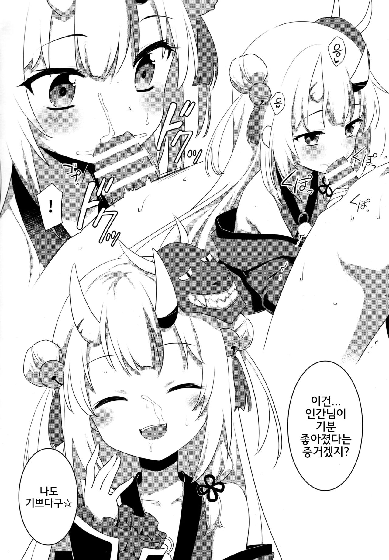 Pako Oshi! | 파코오시! page 8 full