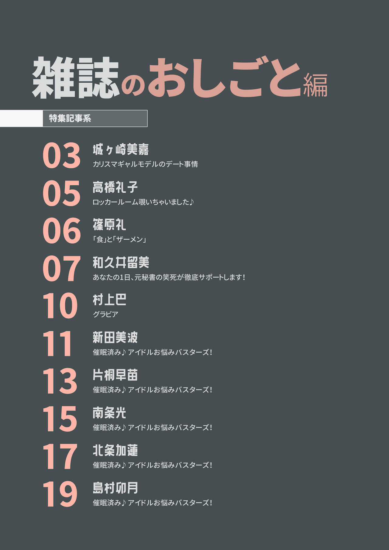 saiminjutu to joshikihenkan de SEX ga atarimae ni natta idol tachino oshigoto page 2 full