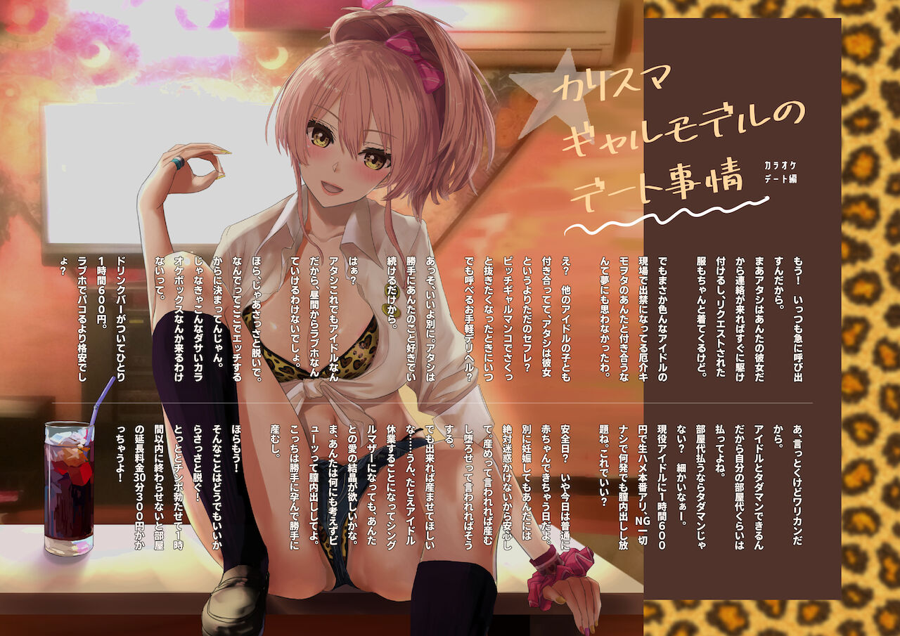 saiminjutu to joshikihenkan de SEX ga atarimae ni natta idol tachino oshigoto page 3 full