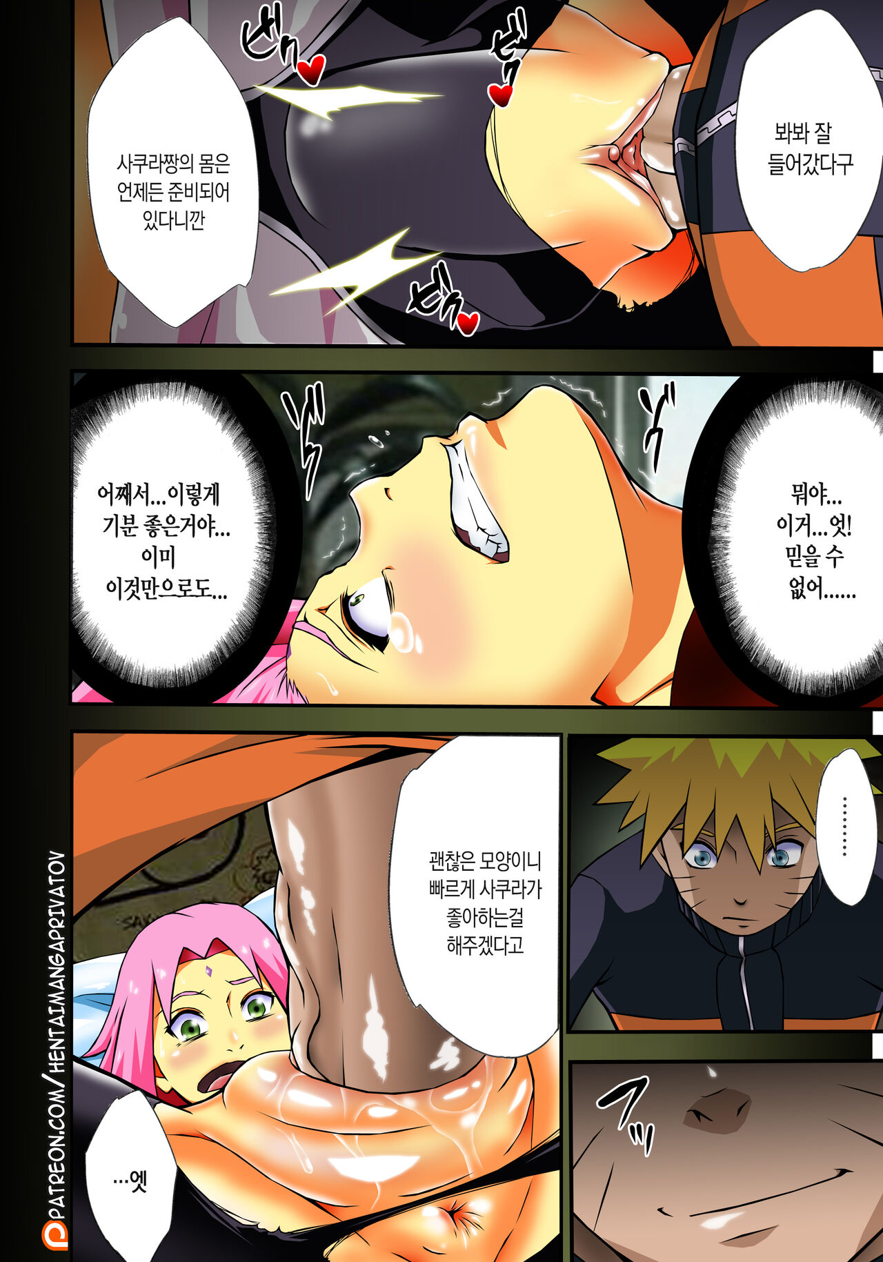 Botan to Sakura | 모란과 벚꽃 page 7 full