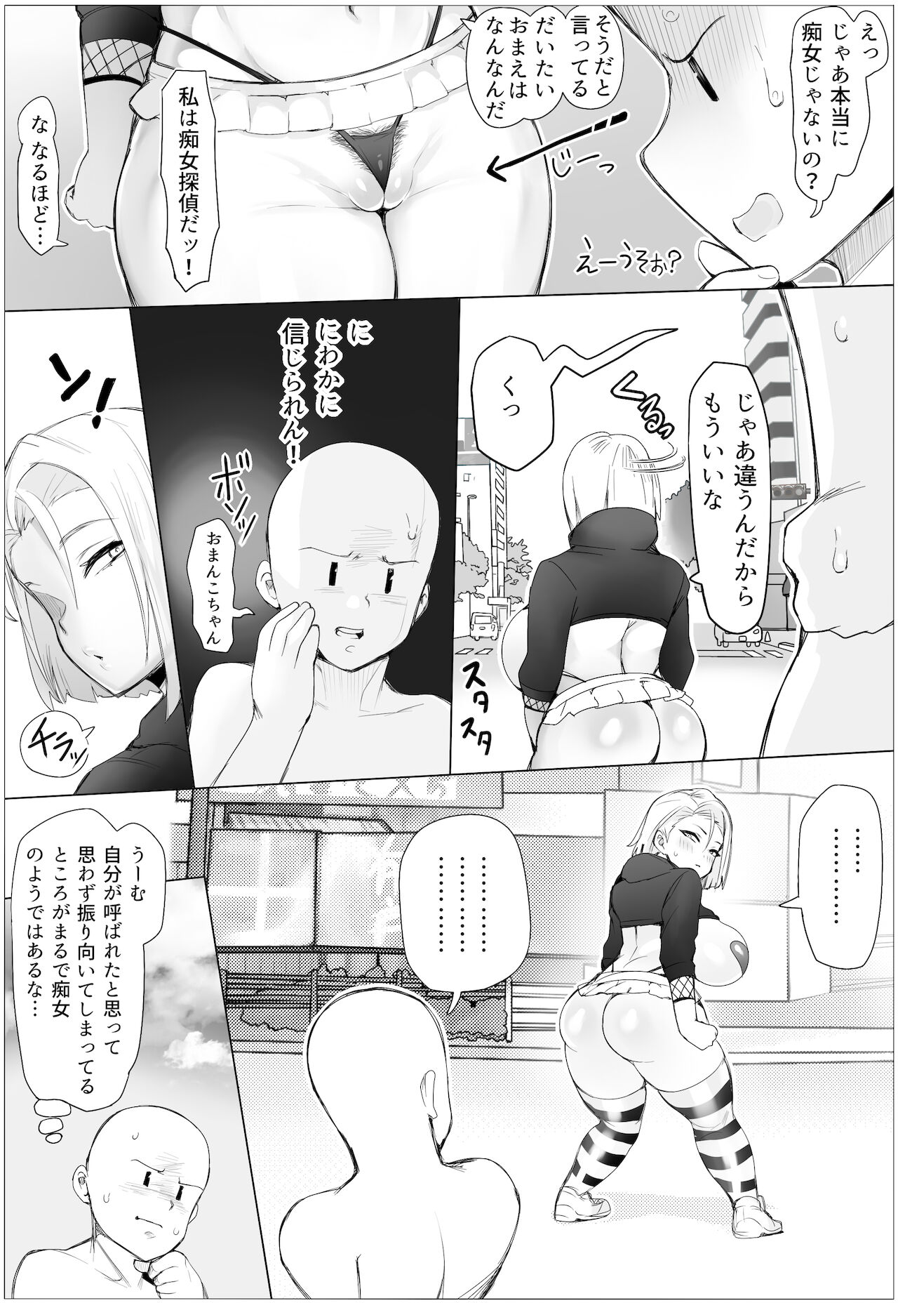 痴女チェッカー！ page 4 full