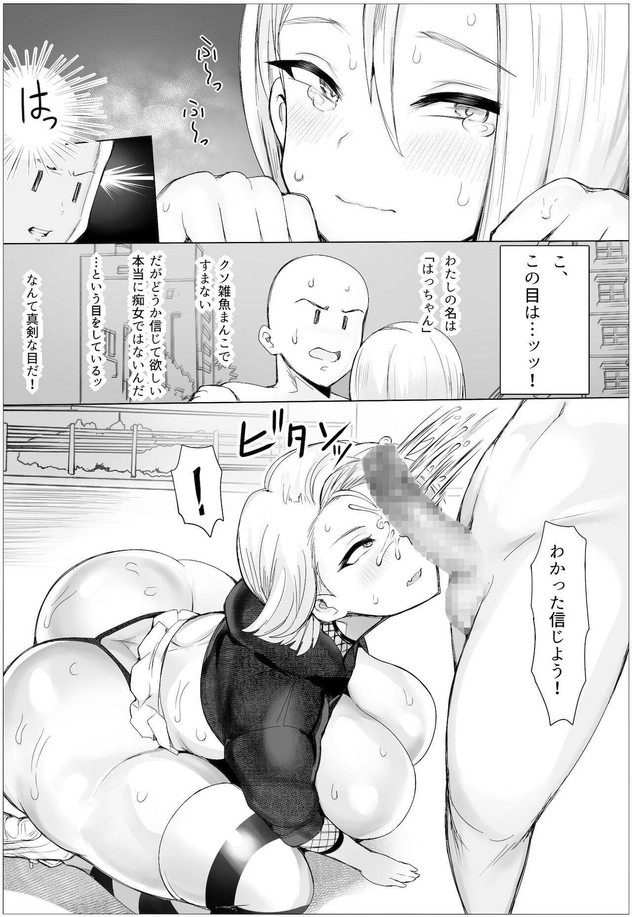 痴女チェッカー！ page 8 full
