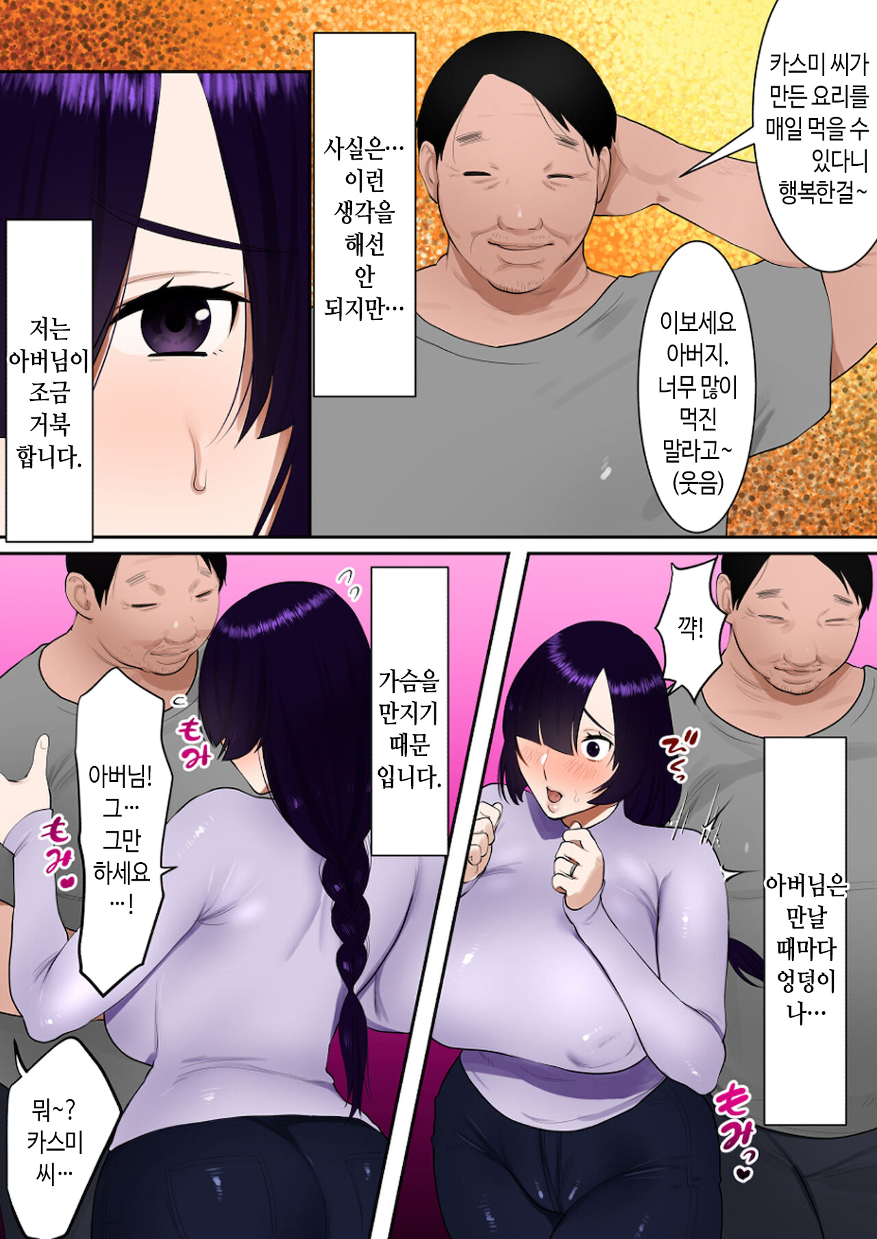 Tennen Kyonyu Tsuma, Gifu ni Chokyo sareru | 천연 거유 아내, 시아버지에게 조교 당하다 page 3 full