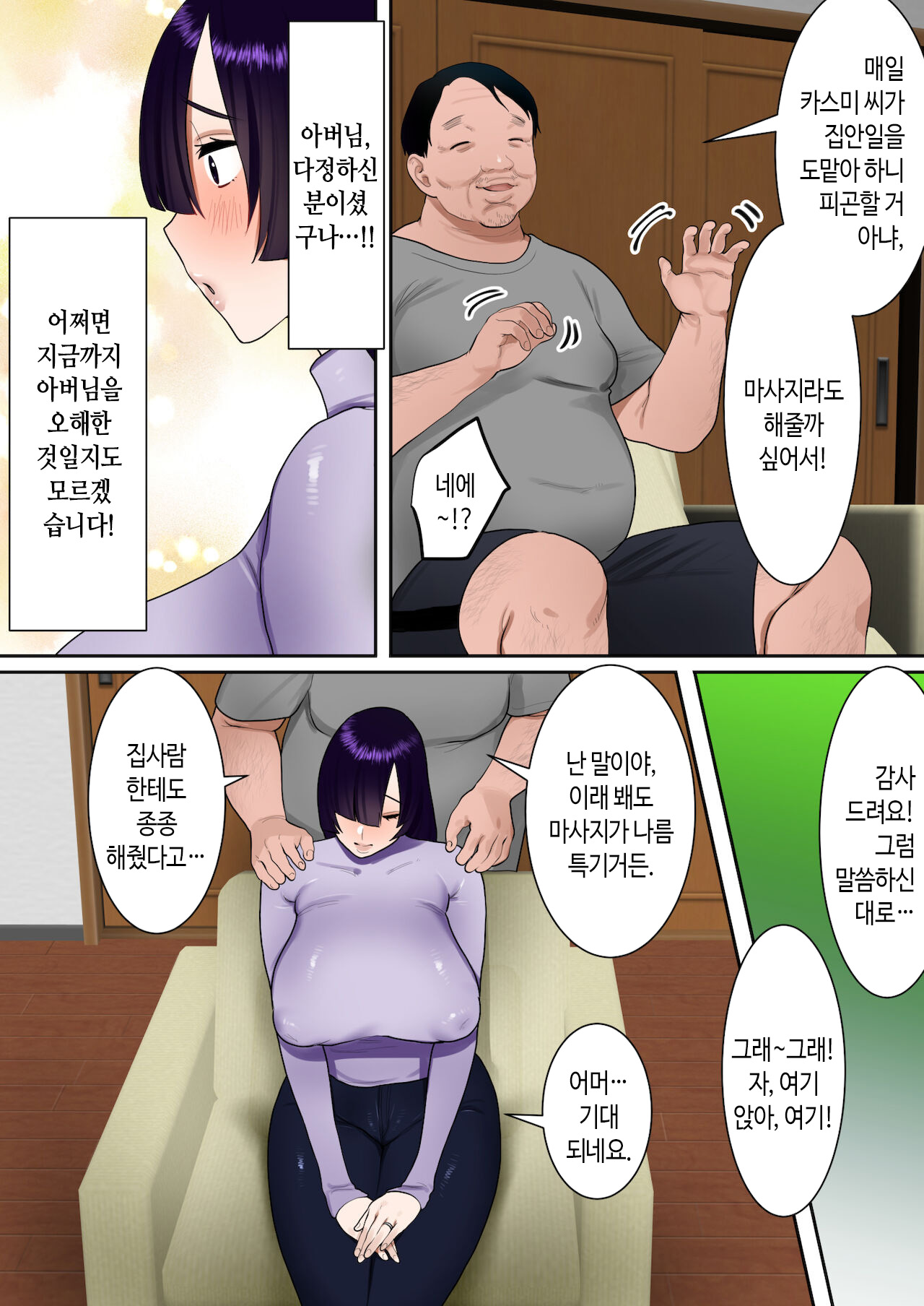 Tennen Kyonyu Tsuma, Gifu ni Chokyo sareru | 천연 거유 아내, 시아버지에게 조교 당하다 page 6 full