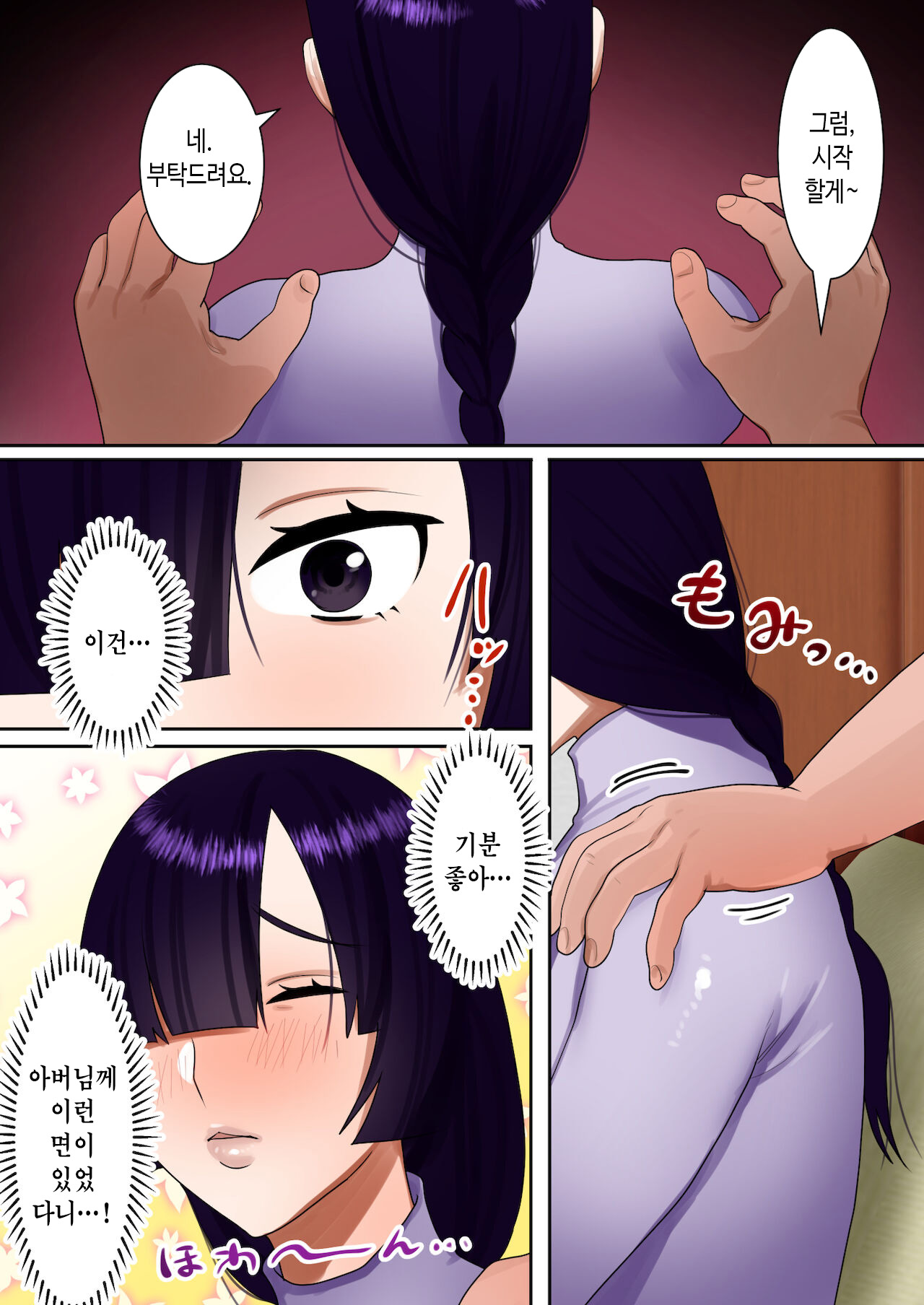 Tennen Kyonyu Tsuma, Gifu ni Chokyo sareru | 천연 거유 아내, 시아버지에게 조교 당하다 page 7 full