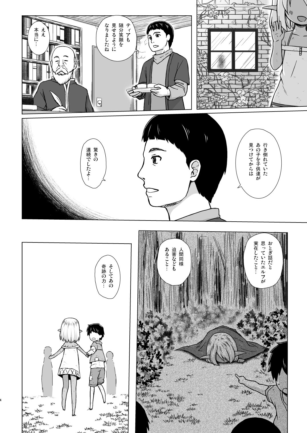 Namida no Hana no Saku Tokoro page 3 full