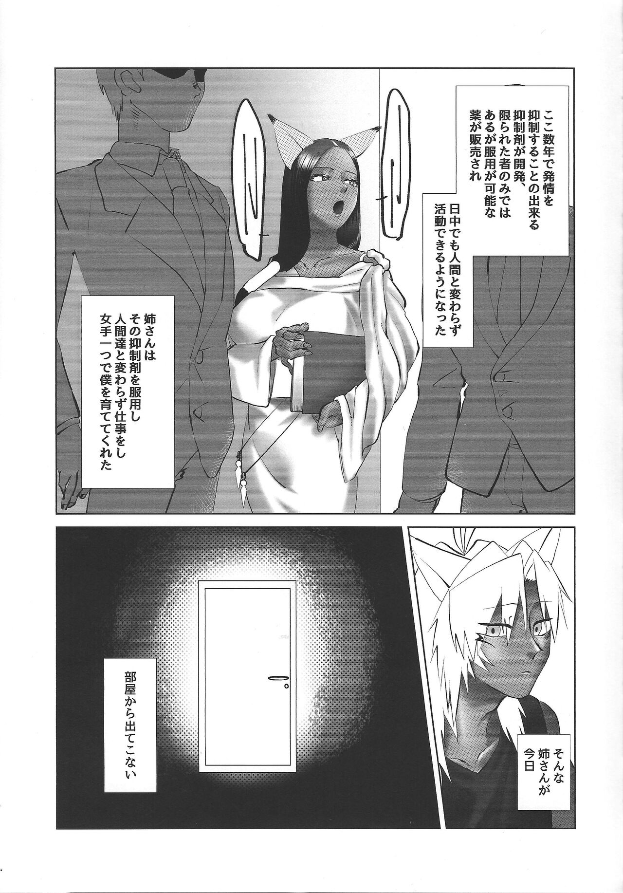 Shijun'naru sonen page 6 full