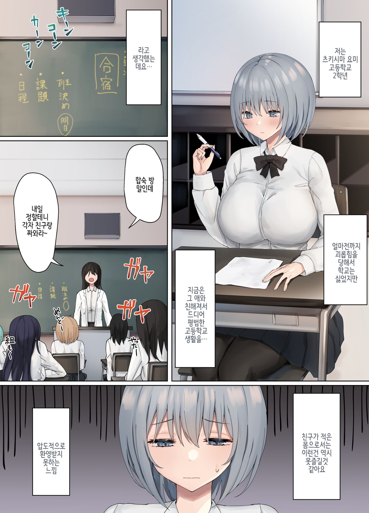 Ijimerarekko no Nekura Onna ga Jitsu wa Dohentai de Ijimekko no Ubu na Gal ni Shikaeshi o Suru Yuri 3 | 괴롭힘당하는 음침한 아이가 사실은 개변태라 괴롭히는 순수한 갸루에게 되갚아주는 백합3 page 3 full