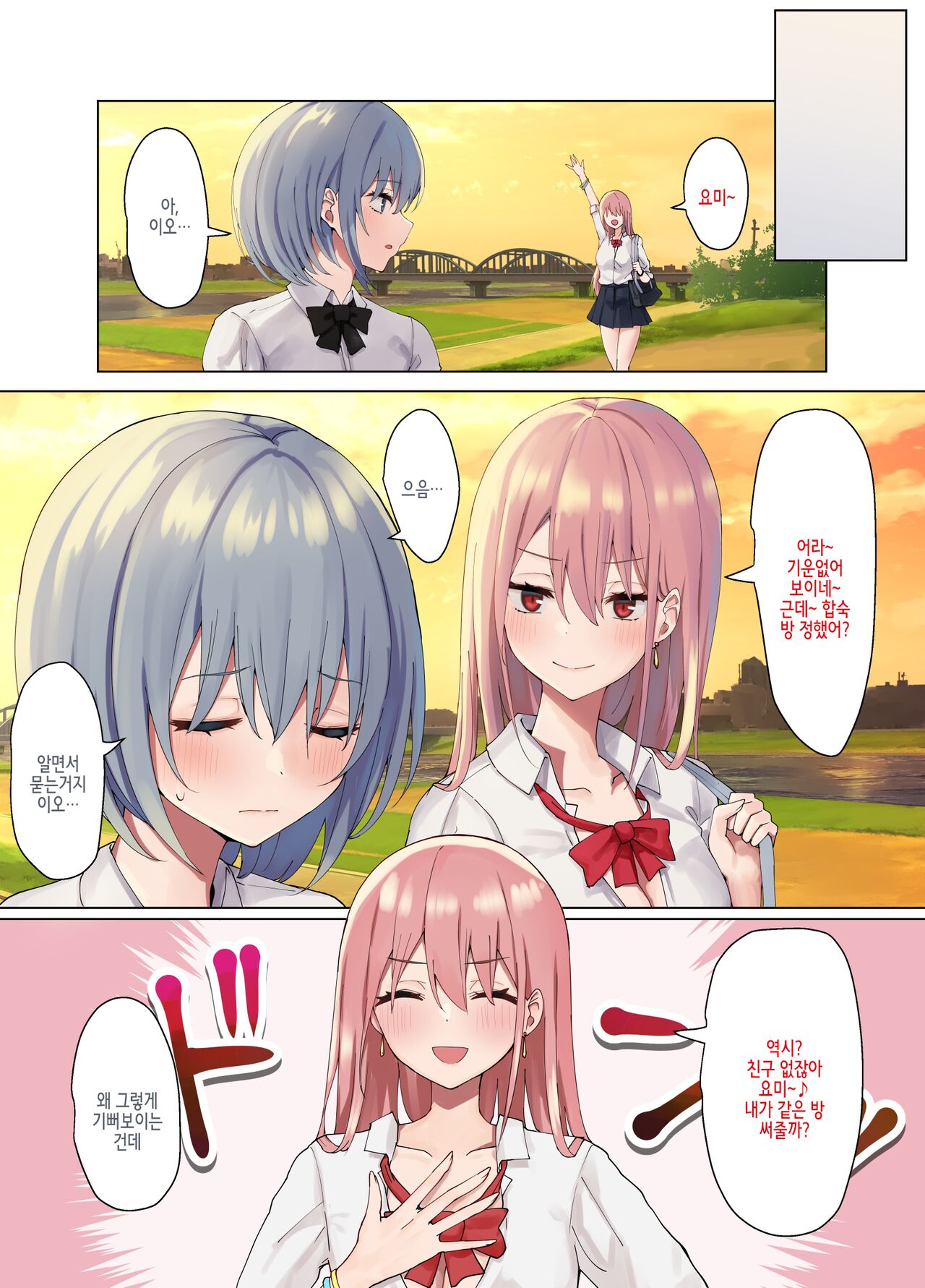 Ijimerarekko no Nekura Onna ga Jitsu wa Dohentai de Ijimekko no Ubu na Gal ni Shikaeshi o Suru Yuri 3 | 괴롭힘당하는 음침한 아이가 사실은 개변태라 괴롭히는 순수한 갸루에게 되갚아주는 백합3 page 4 full