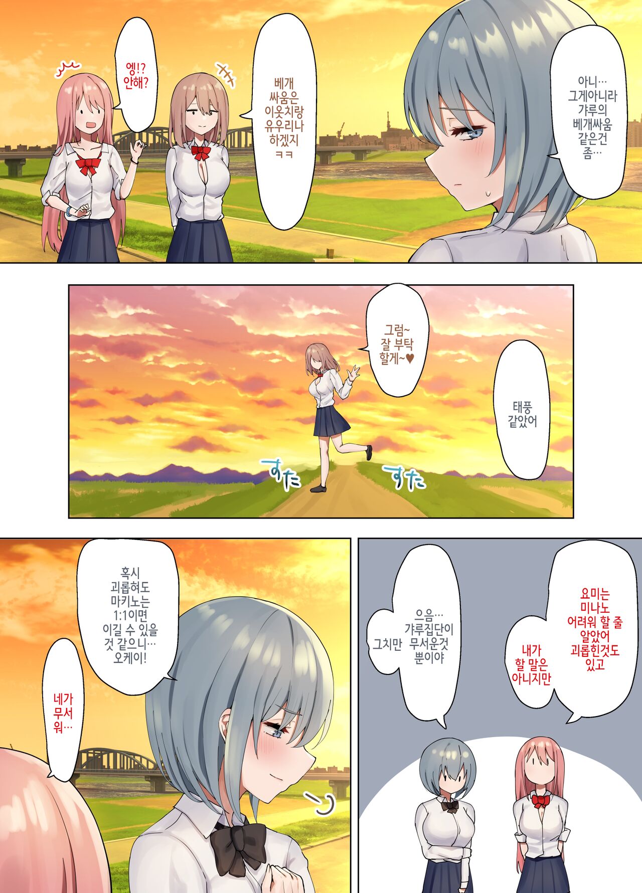 Ijimerarekko no Nekura Onna ga Jitsu wa Dohentai de Ijimekko no Ubu na Gal ni Shikaeshi o Suru Yuri 3 | 괴롭힘당하는 음침한 아이가 사실은 개변태라 괴롭히는 순수한 갸루에게 되갚아주는 백합3 page 7 full