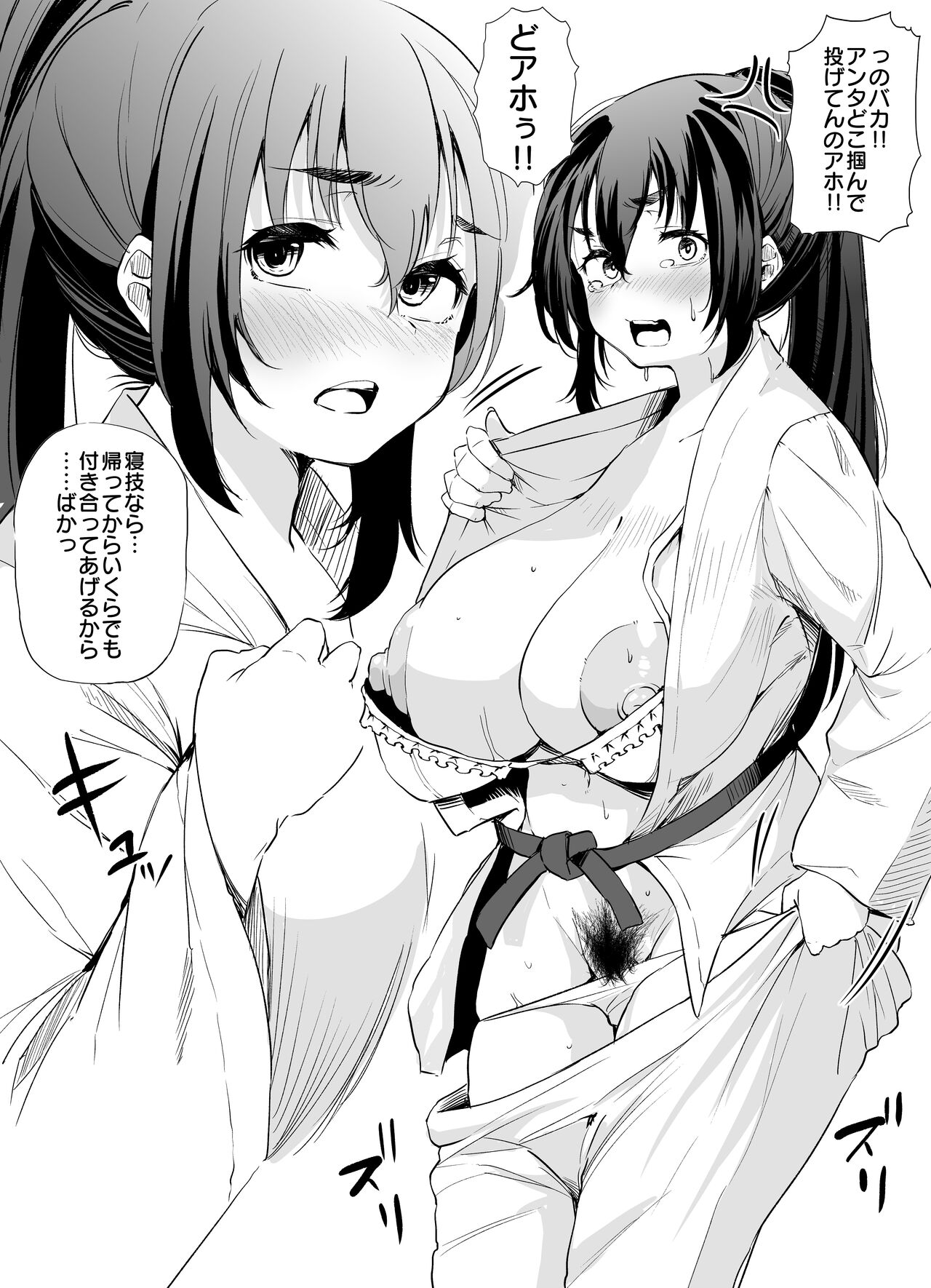 どこ掴んでんのよ!! page 4 full
