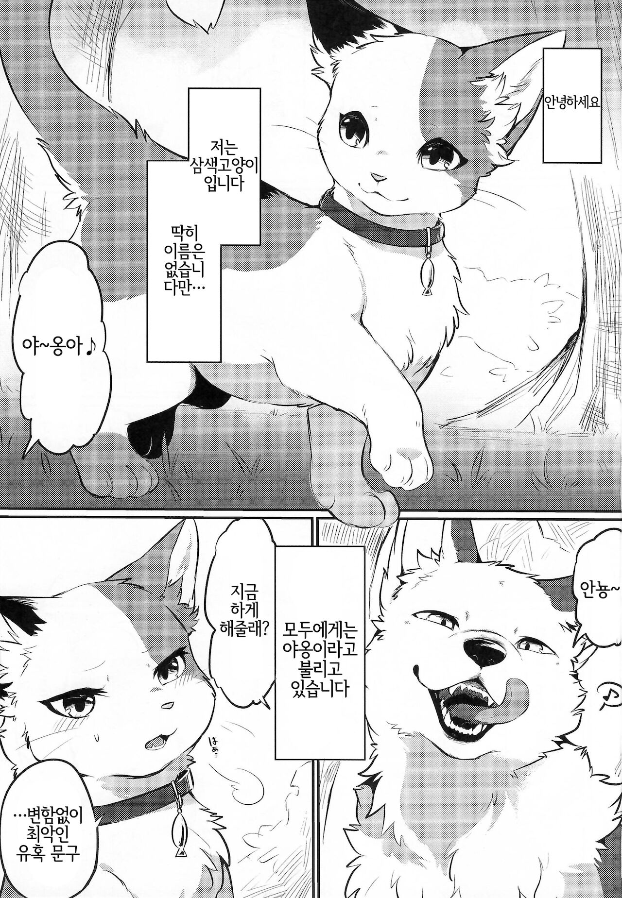 Sukimono Doushi page 3 full