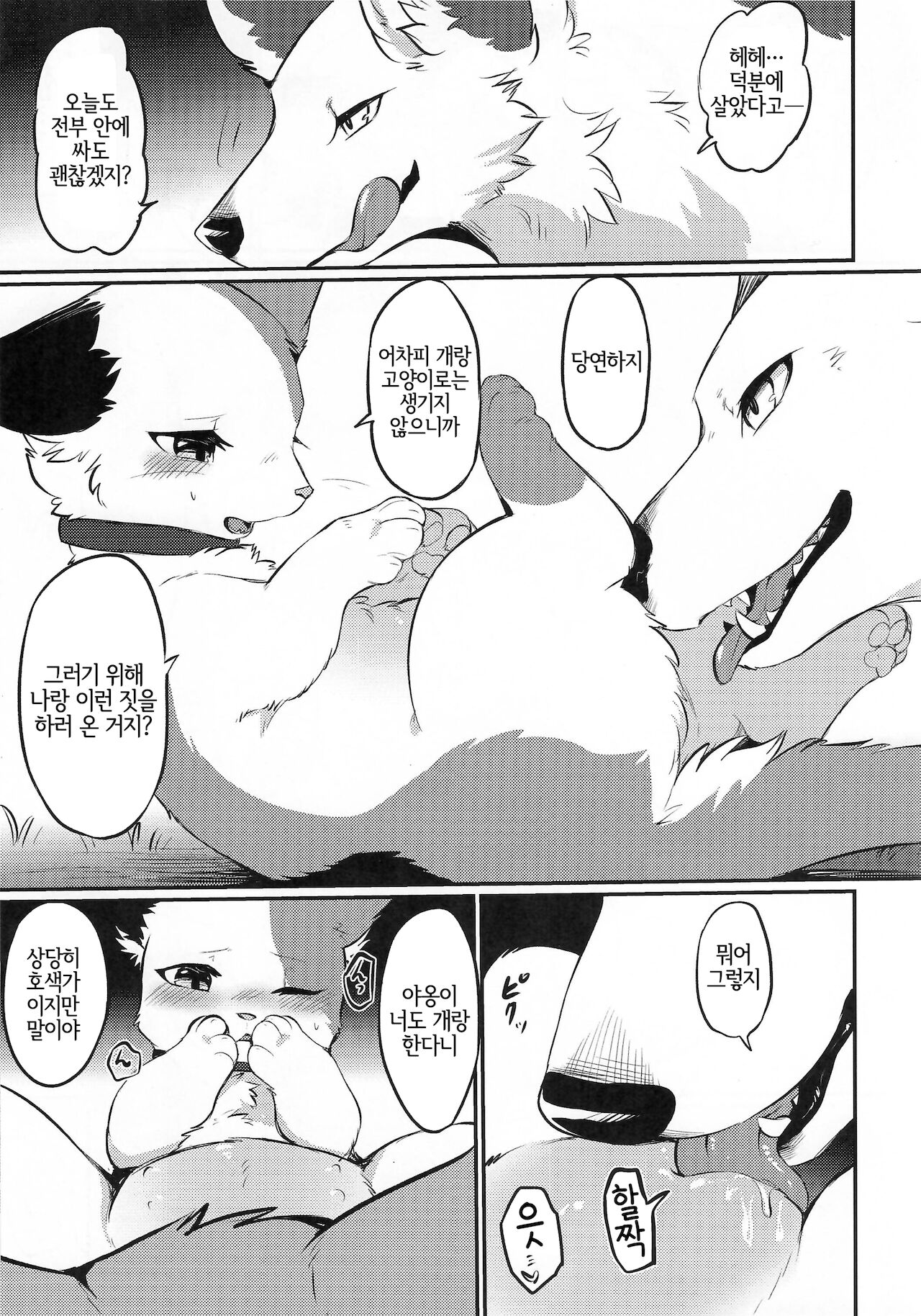 Sukimono Doushi page 5 full