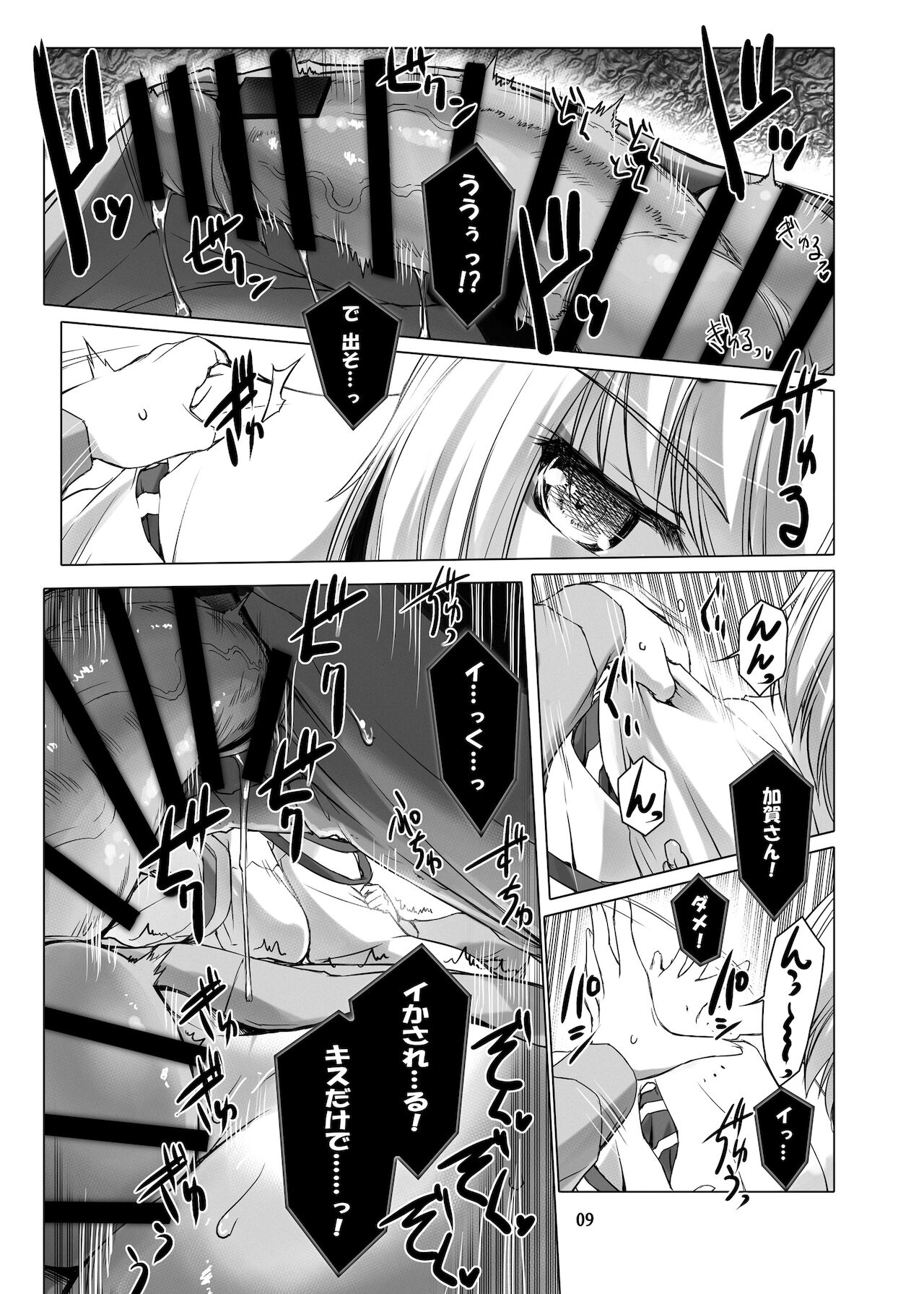 情欲狂想組曲 第二楽章 Revival page 10 full
