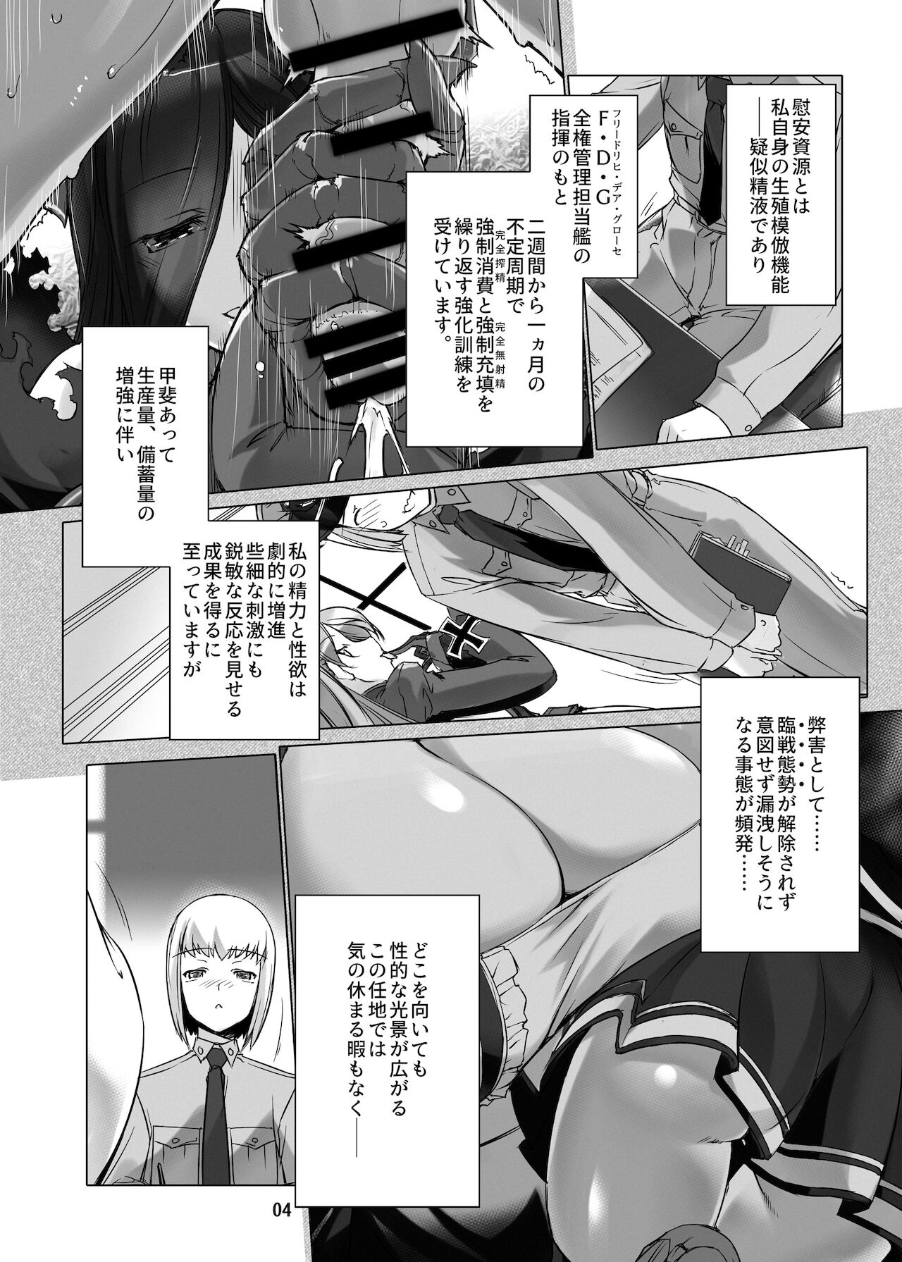情欲狂想組曲 第二楽章 Revival page 5 full
