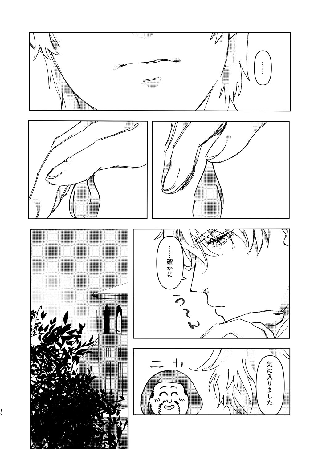 Hi no koisample page 8 full