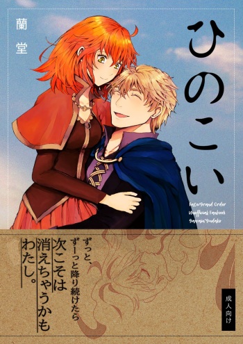 Hi no koisample cover