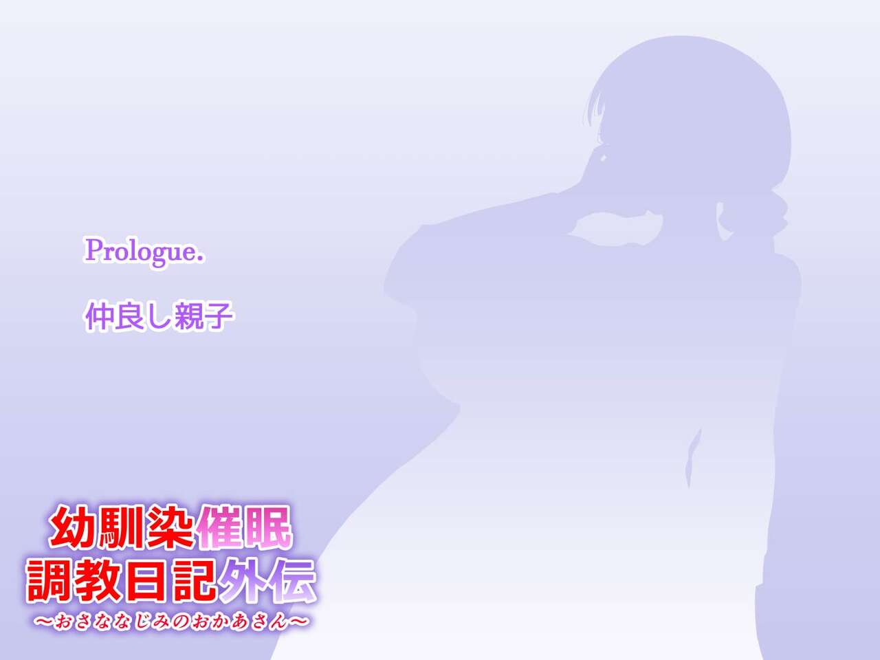Osananajimi Saimin Choukyou Nikki Gaiden Kouhen page 5 full