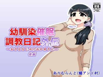 Osananajimi Saimin Choukyou Nikki Gaiden Kouhen cover