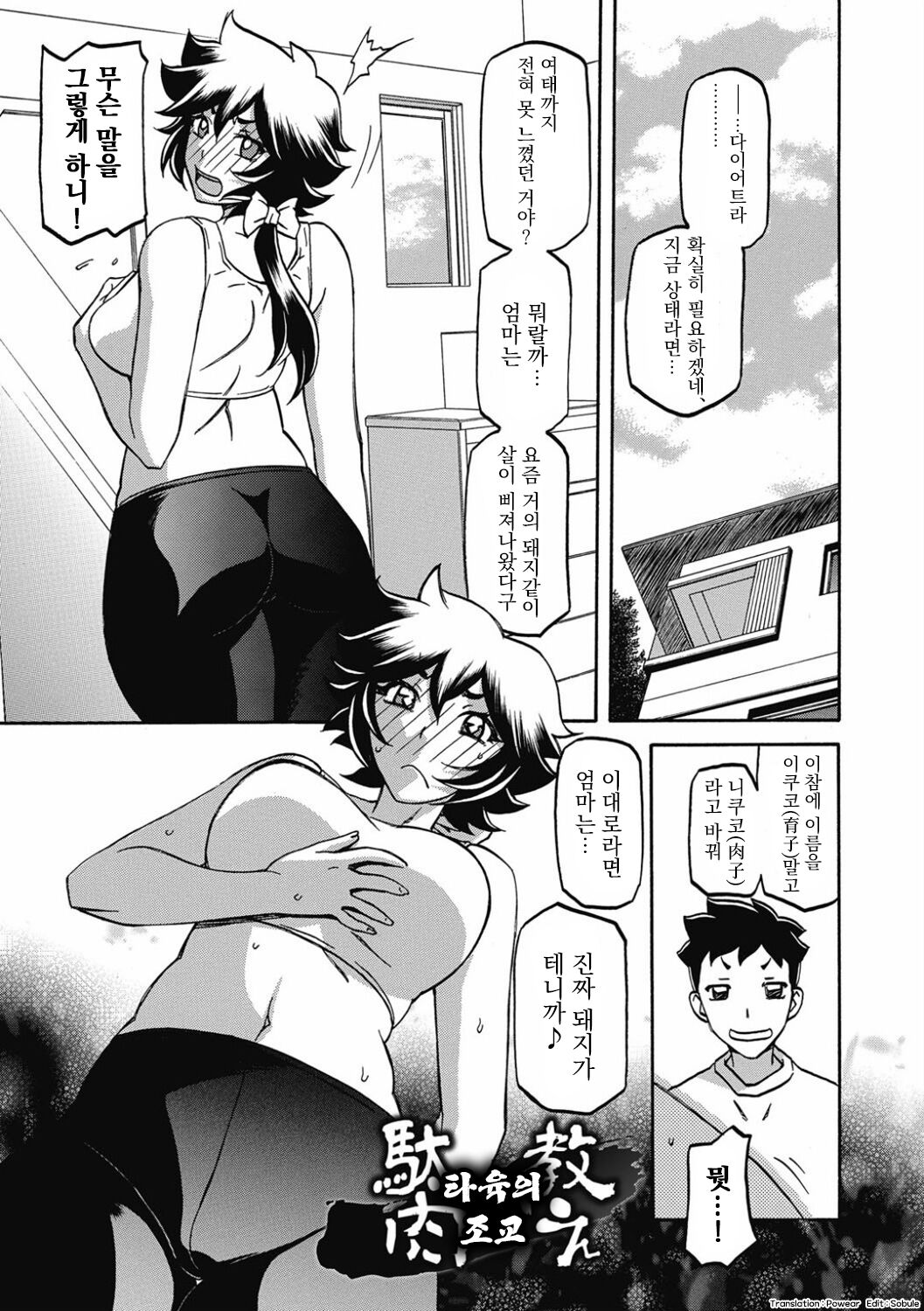 Daniku no Oshie page 1 full