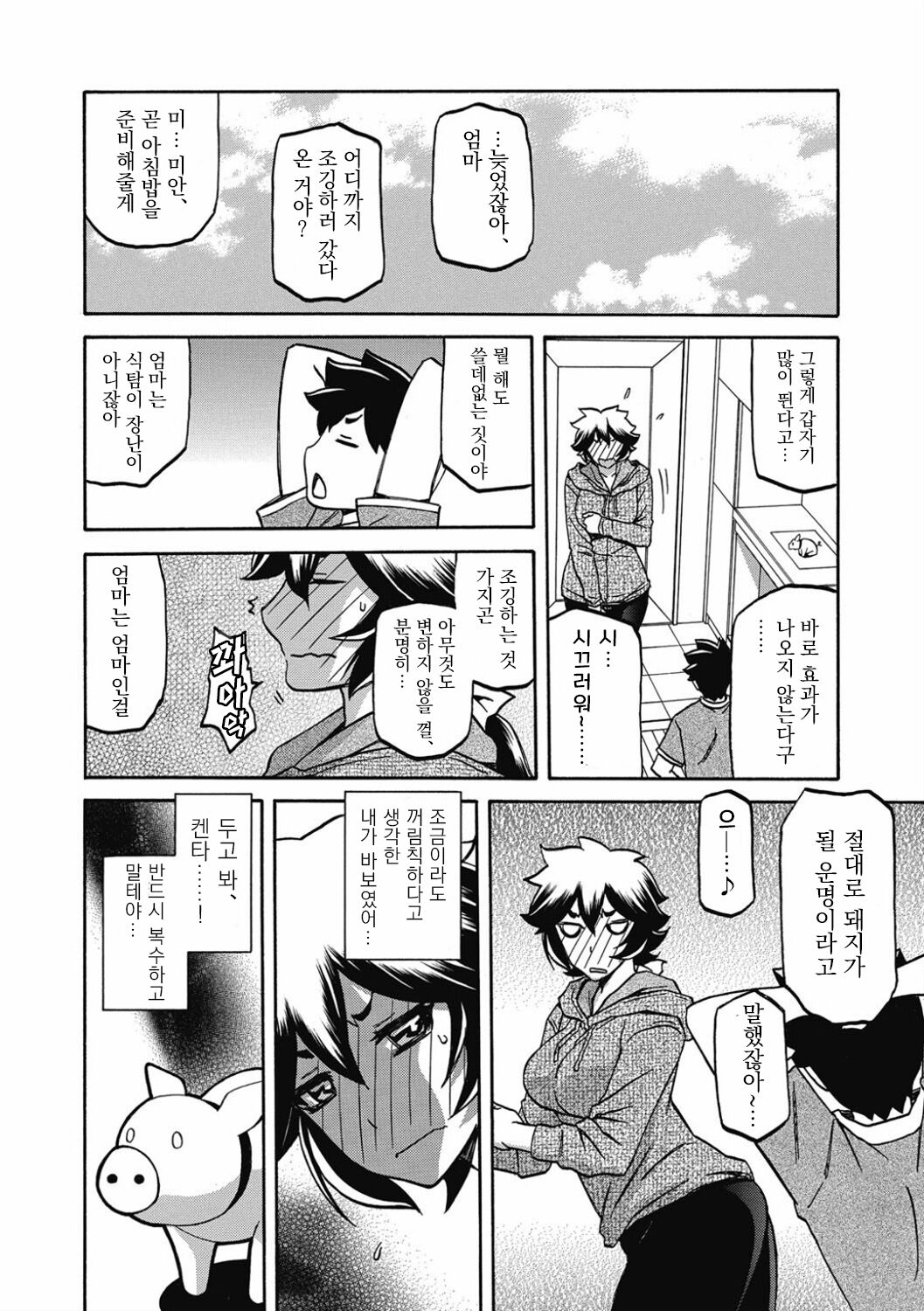 Daniku no Oshie page 10 full