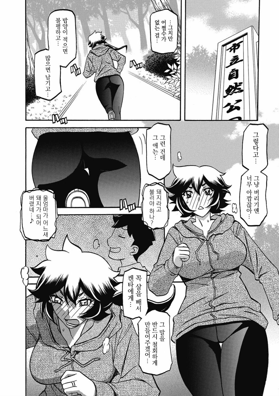 Daniku no Oshie page 2 full