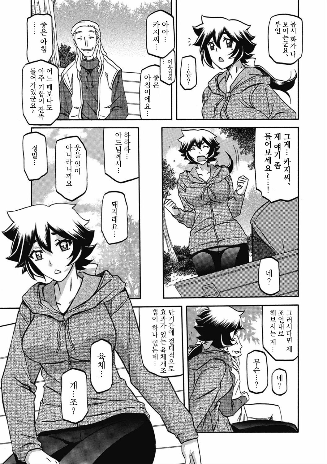 Daniku no Oshie page 3 full