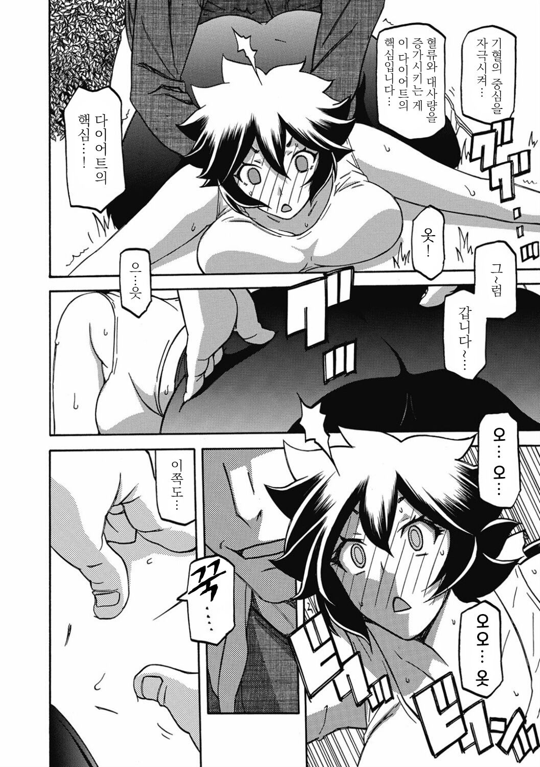 Daniku no Oshie page 6 full