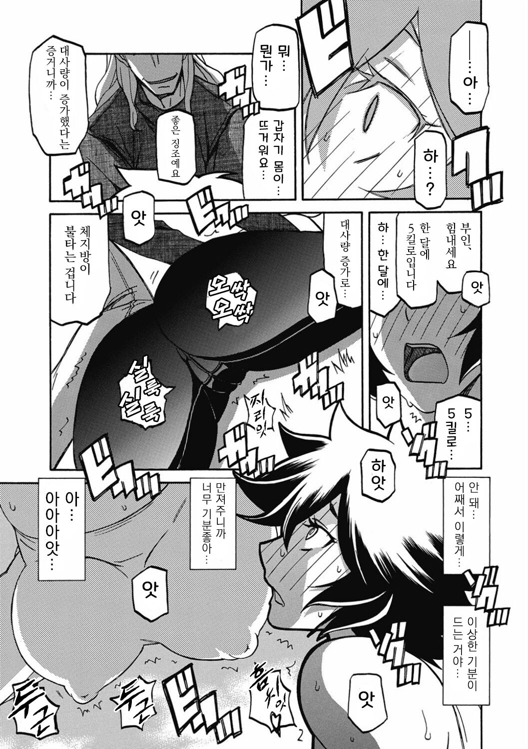 Daniku no Oshie page 7 full