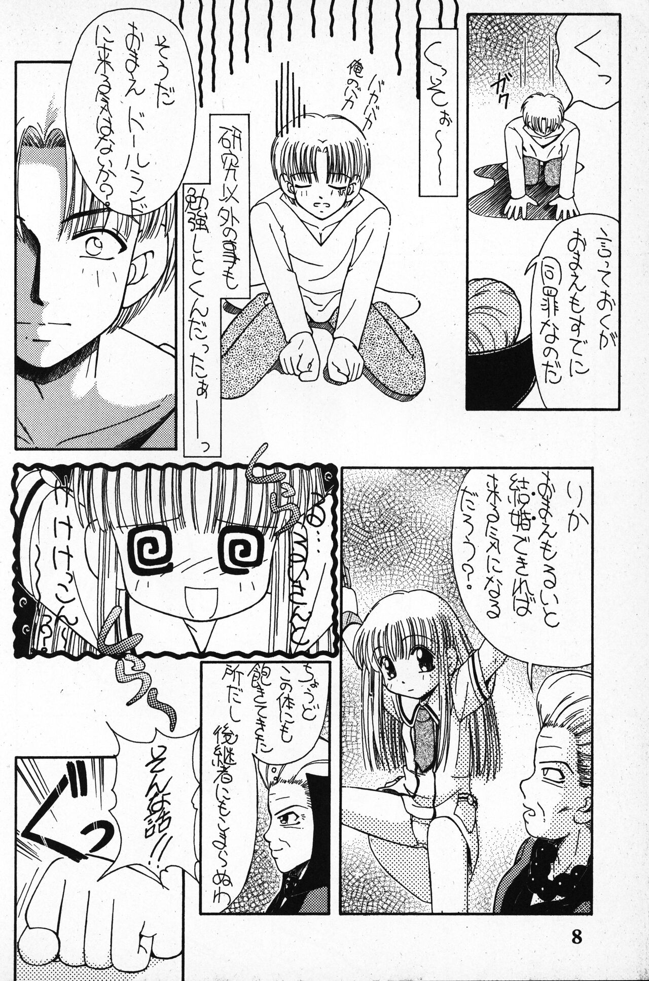 Hanahiraki Mebae no Toki page 8 full