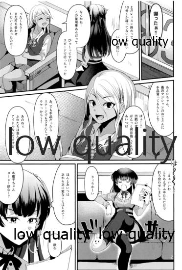 冬優子ちゃん おじちゃん、動かなくなっちゃったっすよ page 4 full