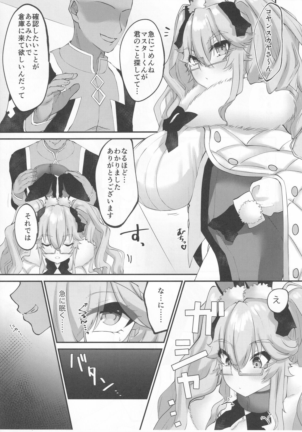 Kawaii Koto wa, Ecchi Seyo! page 3 full