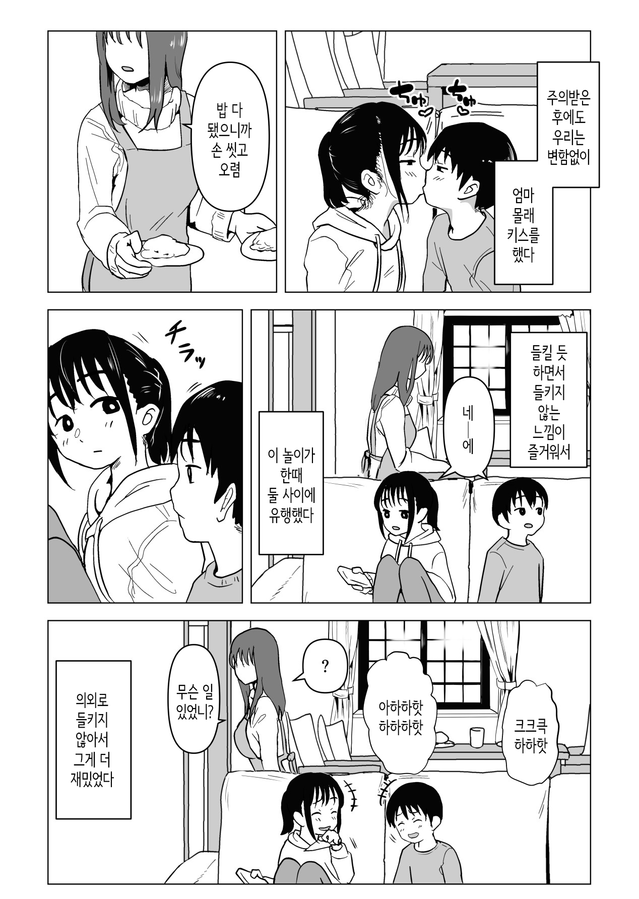 Atarimae Sex│당연한듯이 섹스 page 7 full