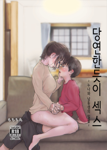 Atarimae Sex│당연한듯이 섹스 cover