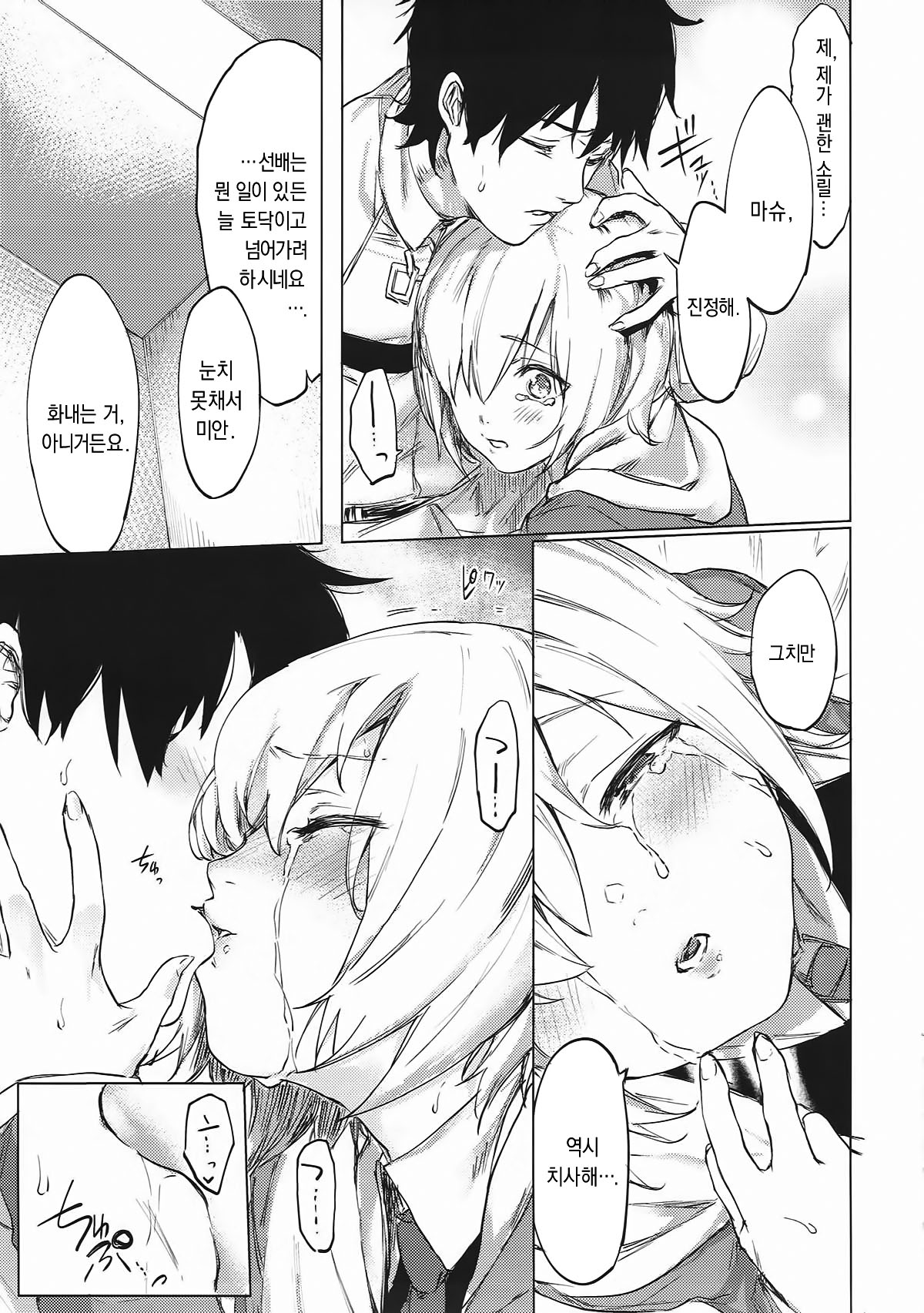 Sweet Mash Valentine | 스위트 마슈 발렌타인 page 10 full