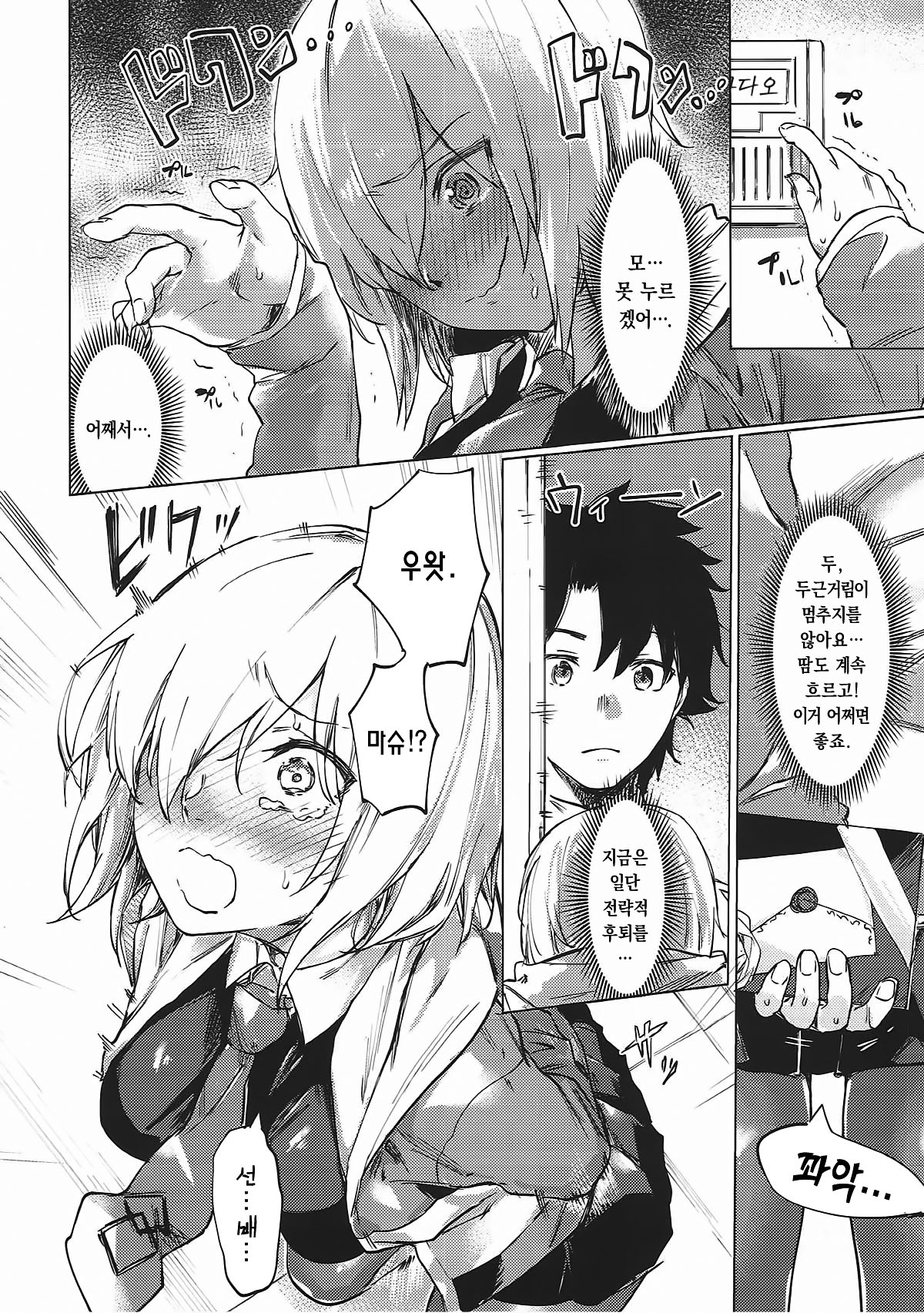 Sweet Mash Valentine | 스위트 마슈 발렌타인 page 3 full