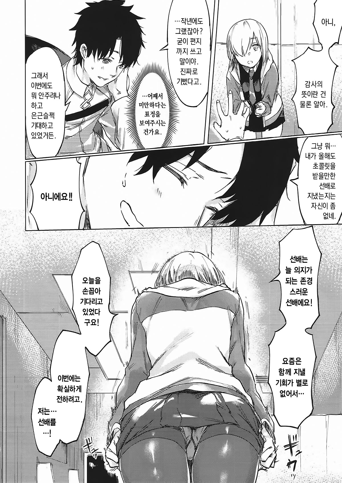 Sweet Mash Valentine | 스위트 마슈 발렌타인 page 5 full