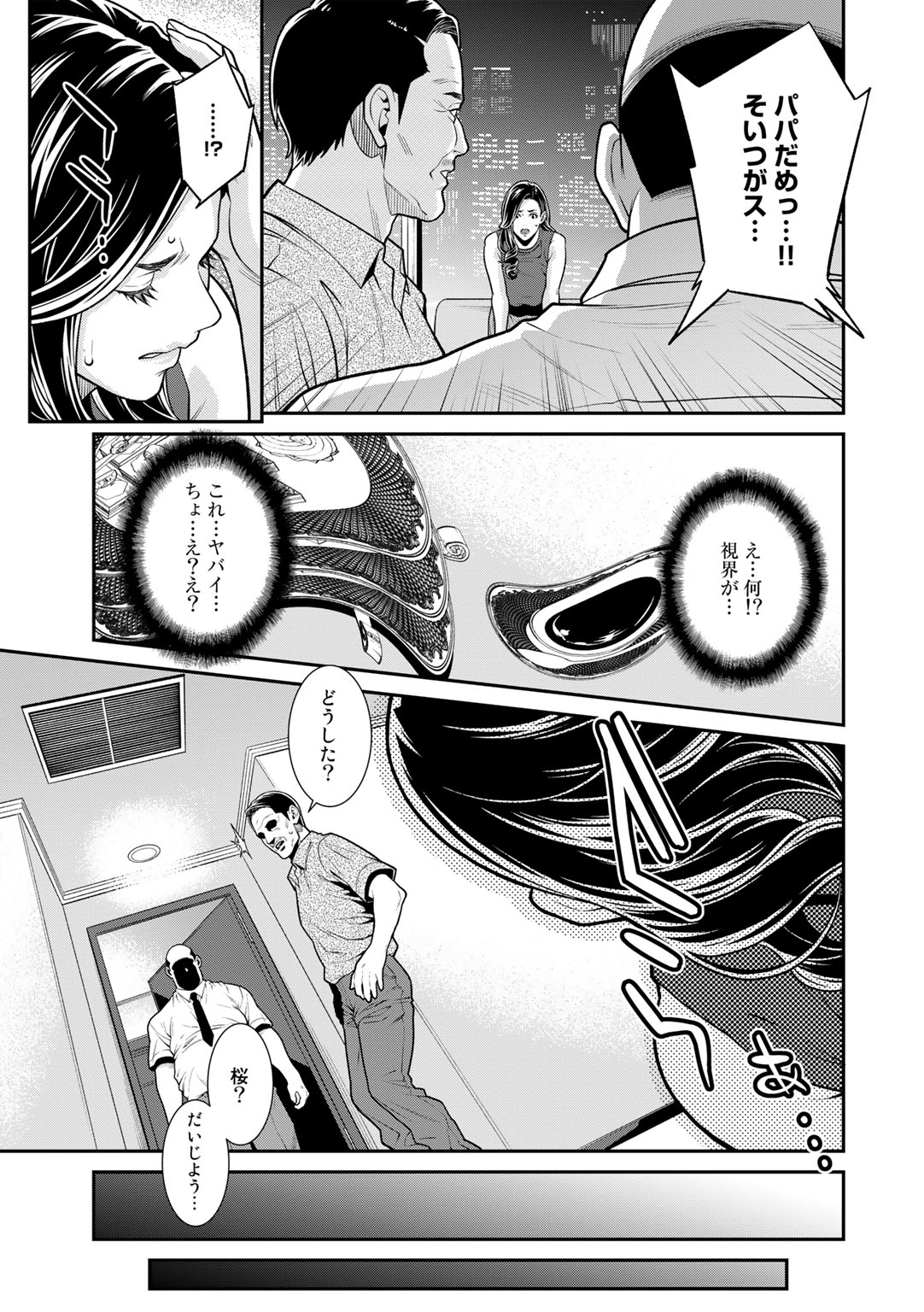 COMIC Gucho Vol. 8 page 7 full