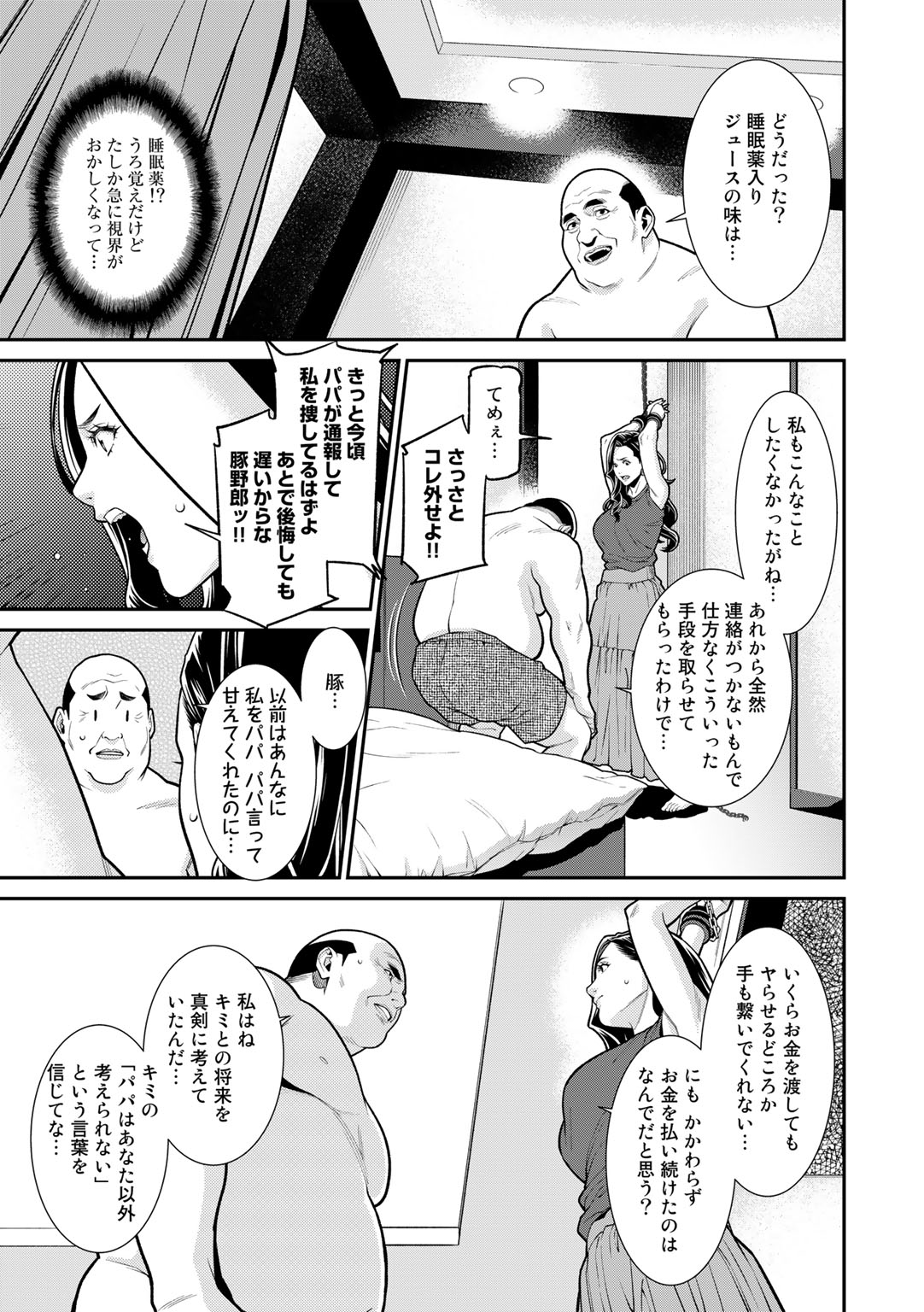 COMIC Gucho Vol. 8 page 9 full