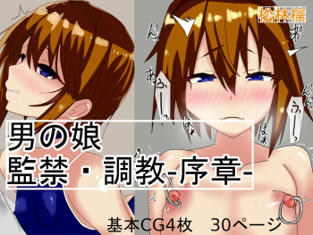 男の娘 監禁・調教 -序章- cover
