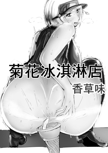 Anal Soft Creamya-san Vanilla Aji | cover