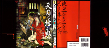 Tengoku ni Musubu Koi | The Love that Binds Us to Heaven cover