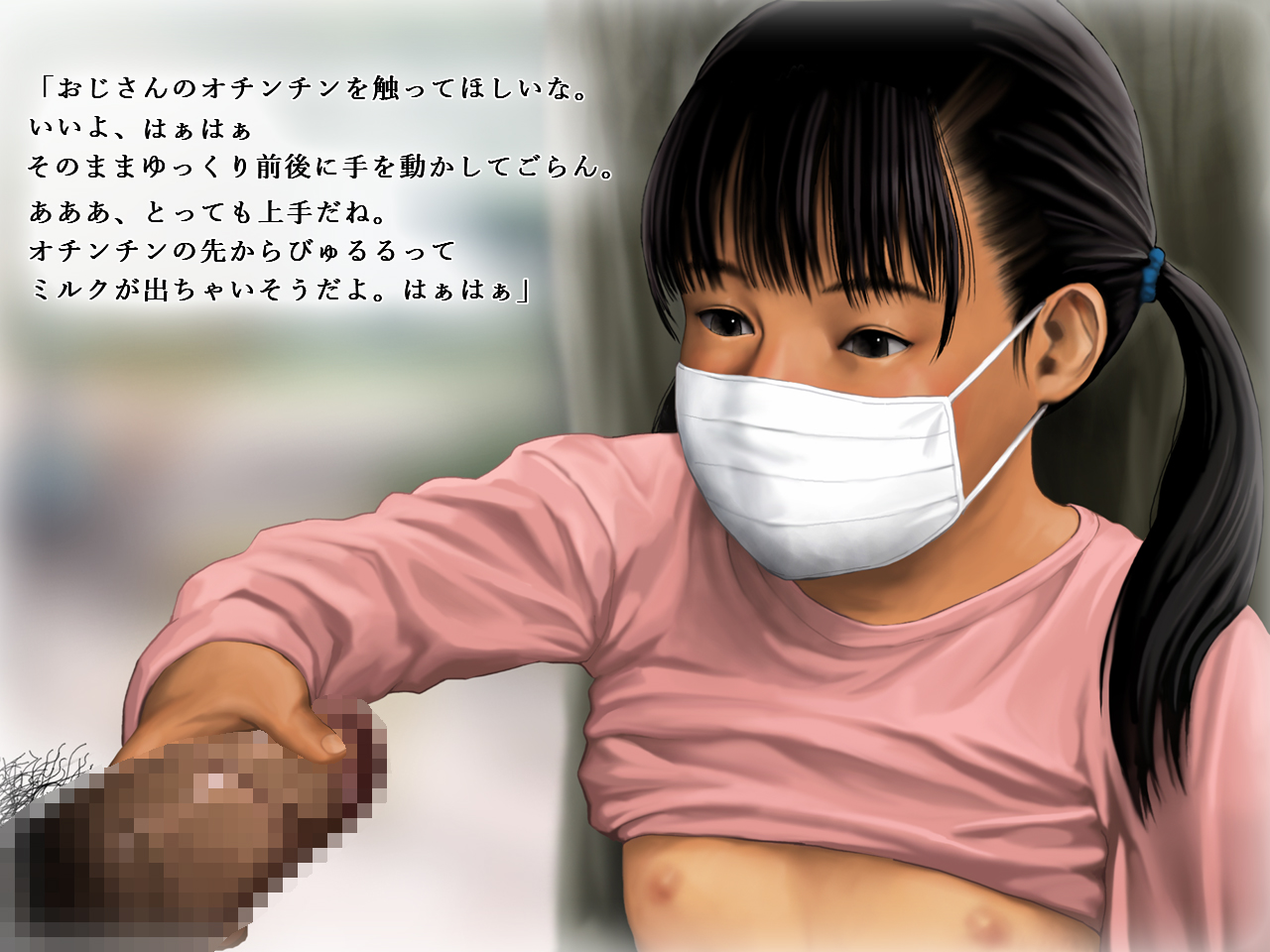 Mask Shoujo ni Itazura Shitemita. page 6 full