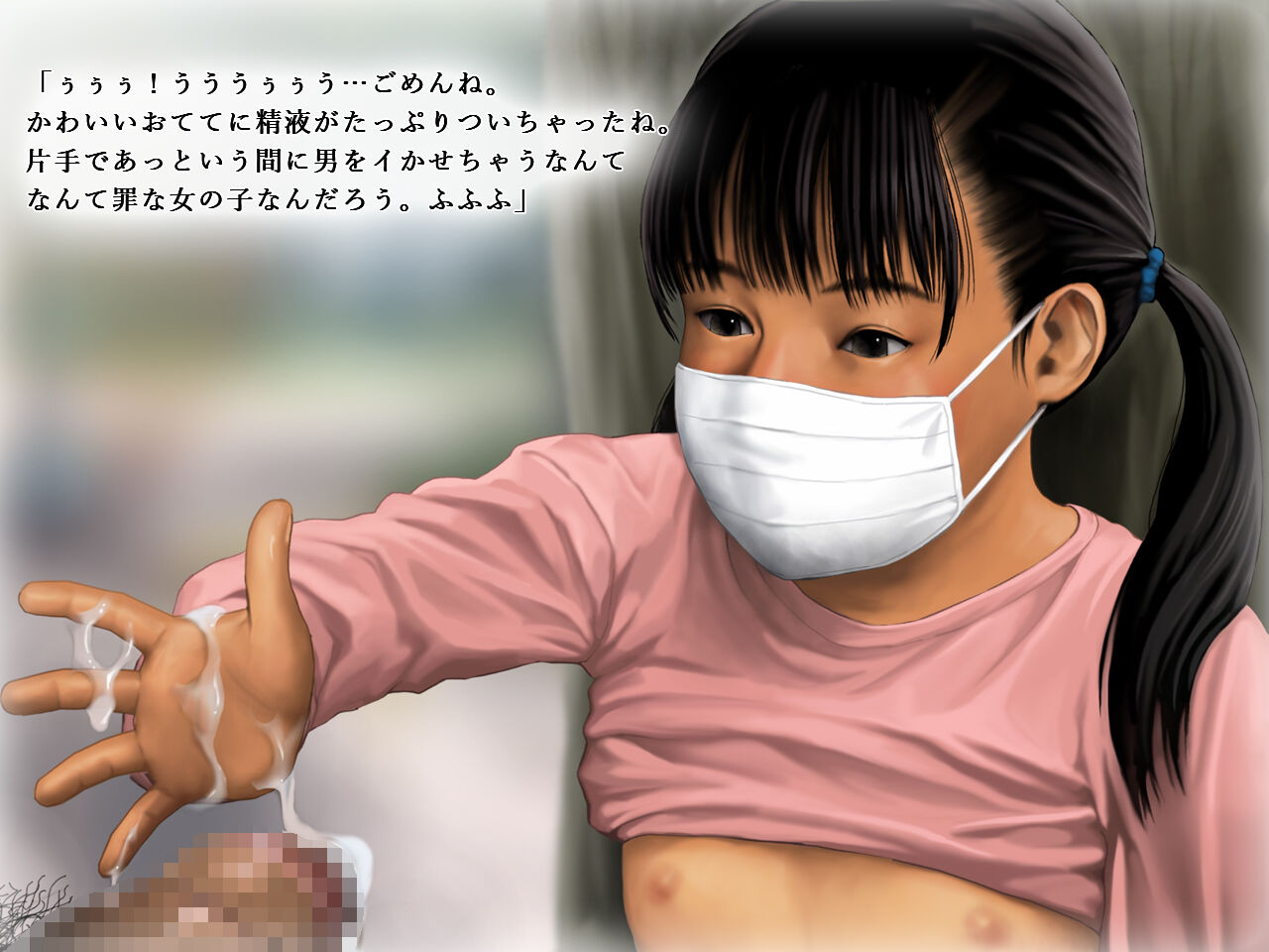 Mask Shoujo ni Itazura Shitemita. page 7 full