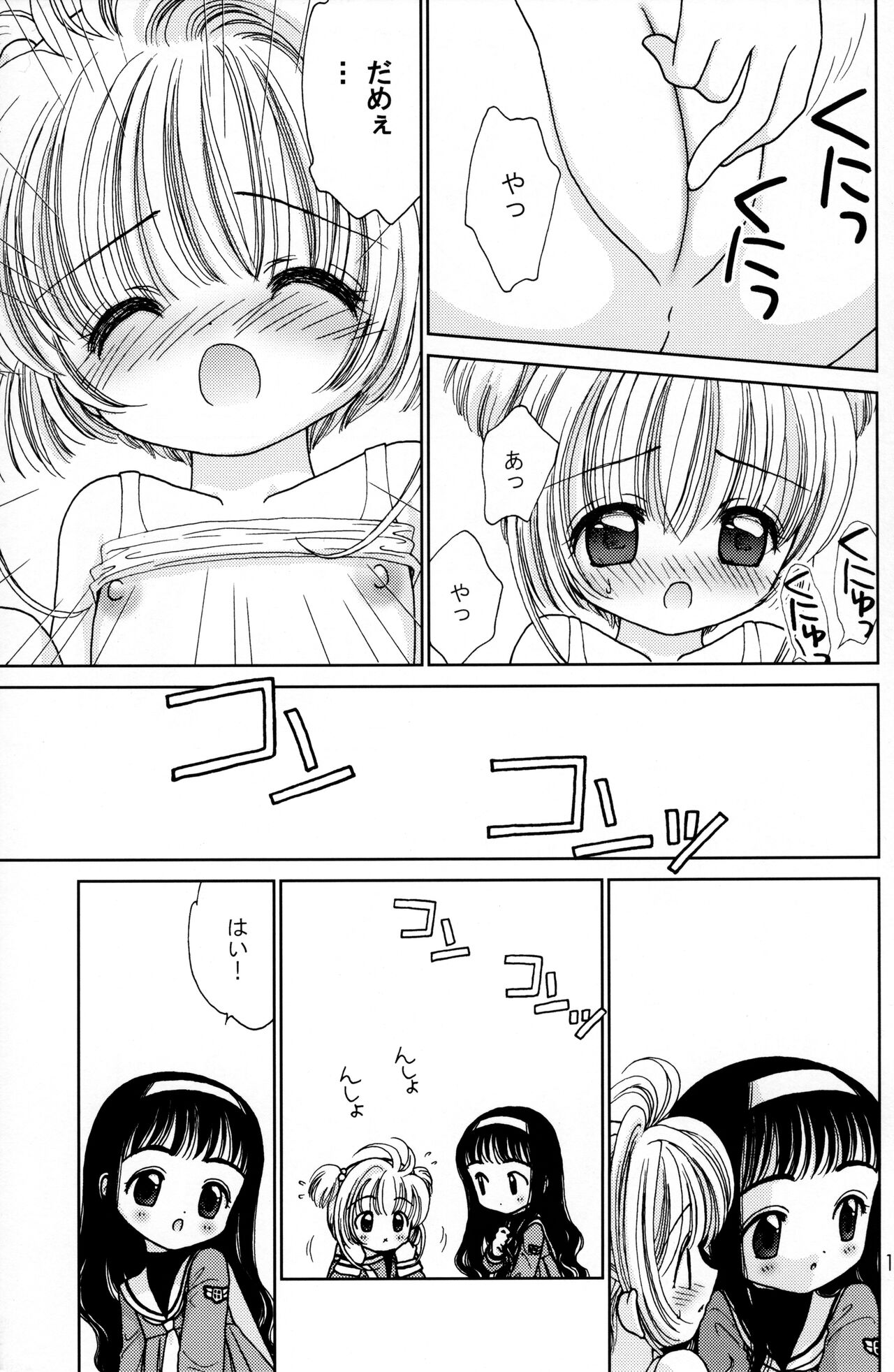Cherry Drops page 10 full