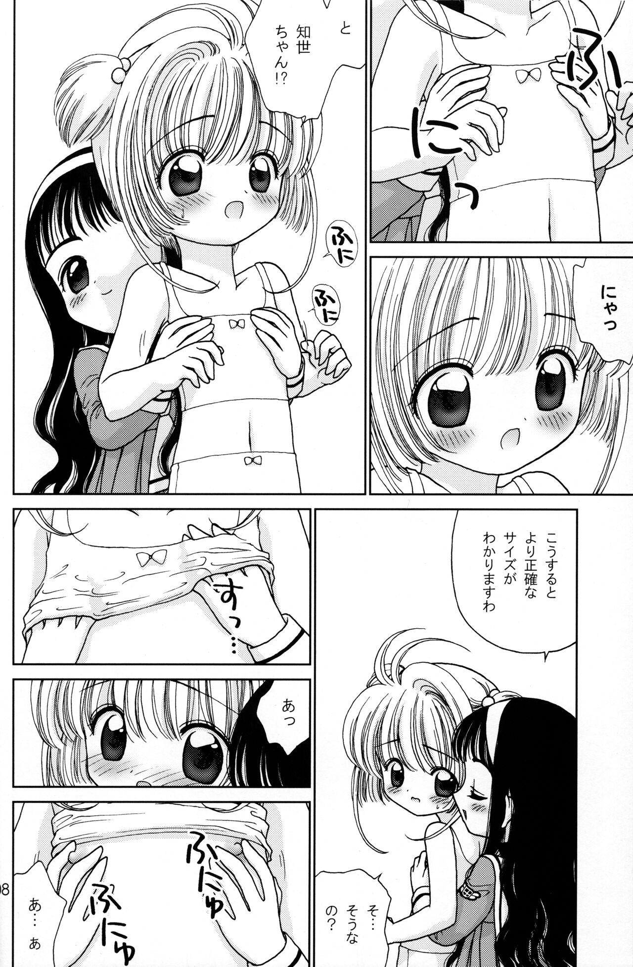 Cherry Drops page 7 full