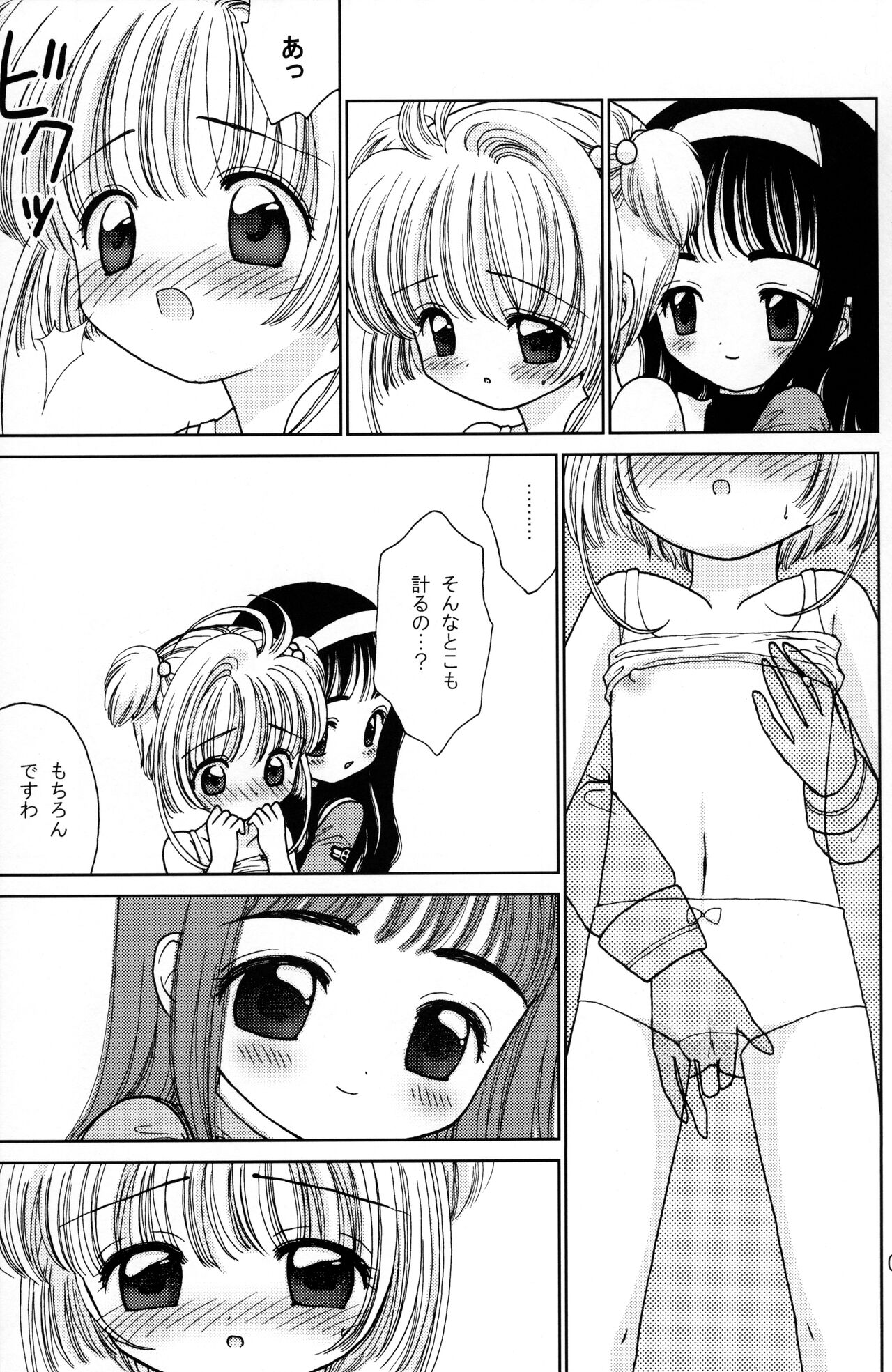 Cherry Drops page 8 full