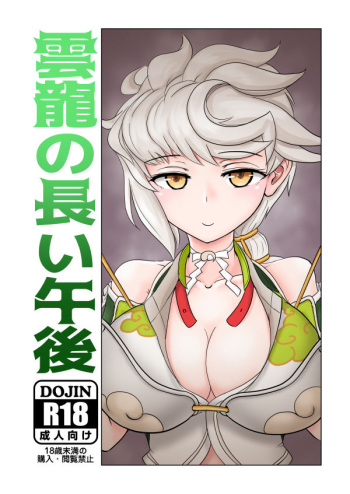 Unryuu No Nagai Gogo cover