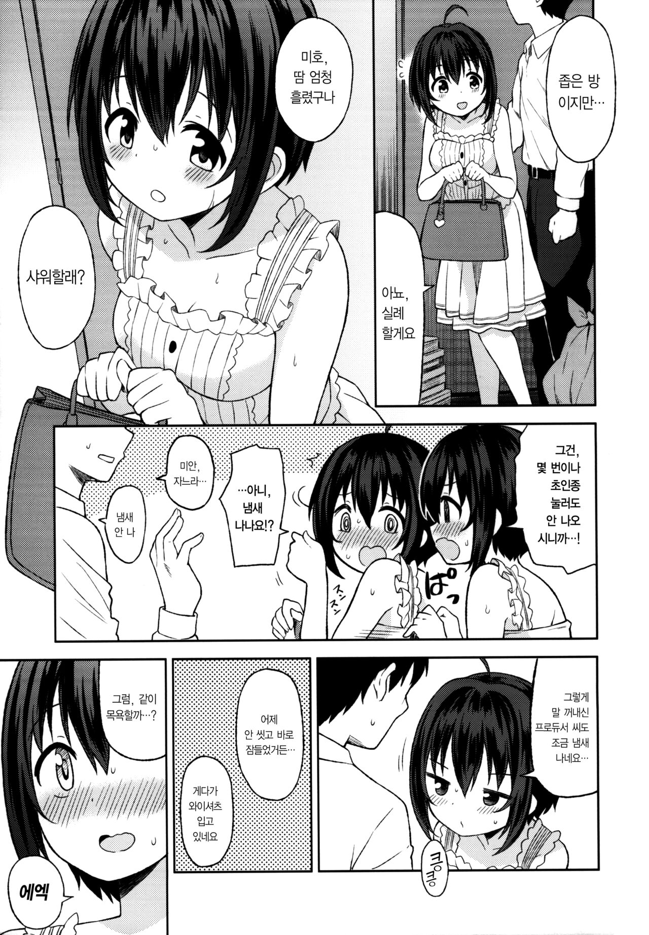 Kohinata Miho to Hatsu Ecchi | 코히나타 미호와 첫 섹스 page 5 full