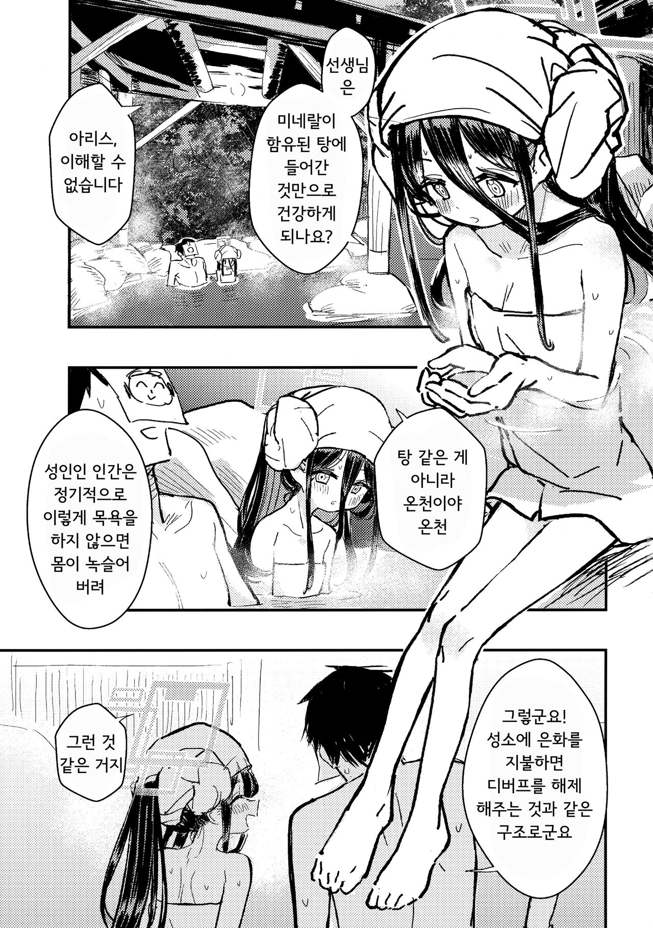 Sensei no Aka-chan Milk wa Alice no Jinkou Shikyuu de Atatamemasu! | 선생님의 아기 밀크는 아리스의 인공 자궁을 따뜻하게 해줍니다 page 2 full